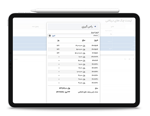 راس گیری چک ها در نرم افزار حسابداری آنلاین حسابفا 